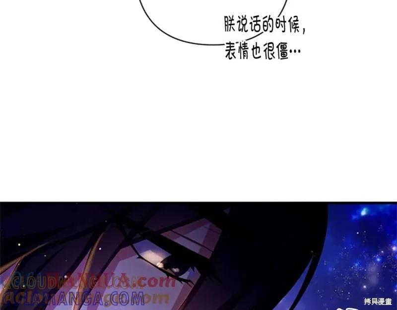 《异世界的野蛮皇后》第73话 第9页