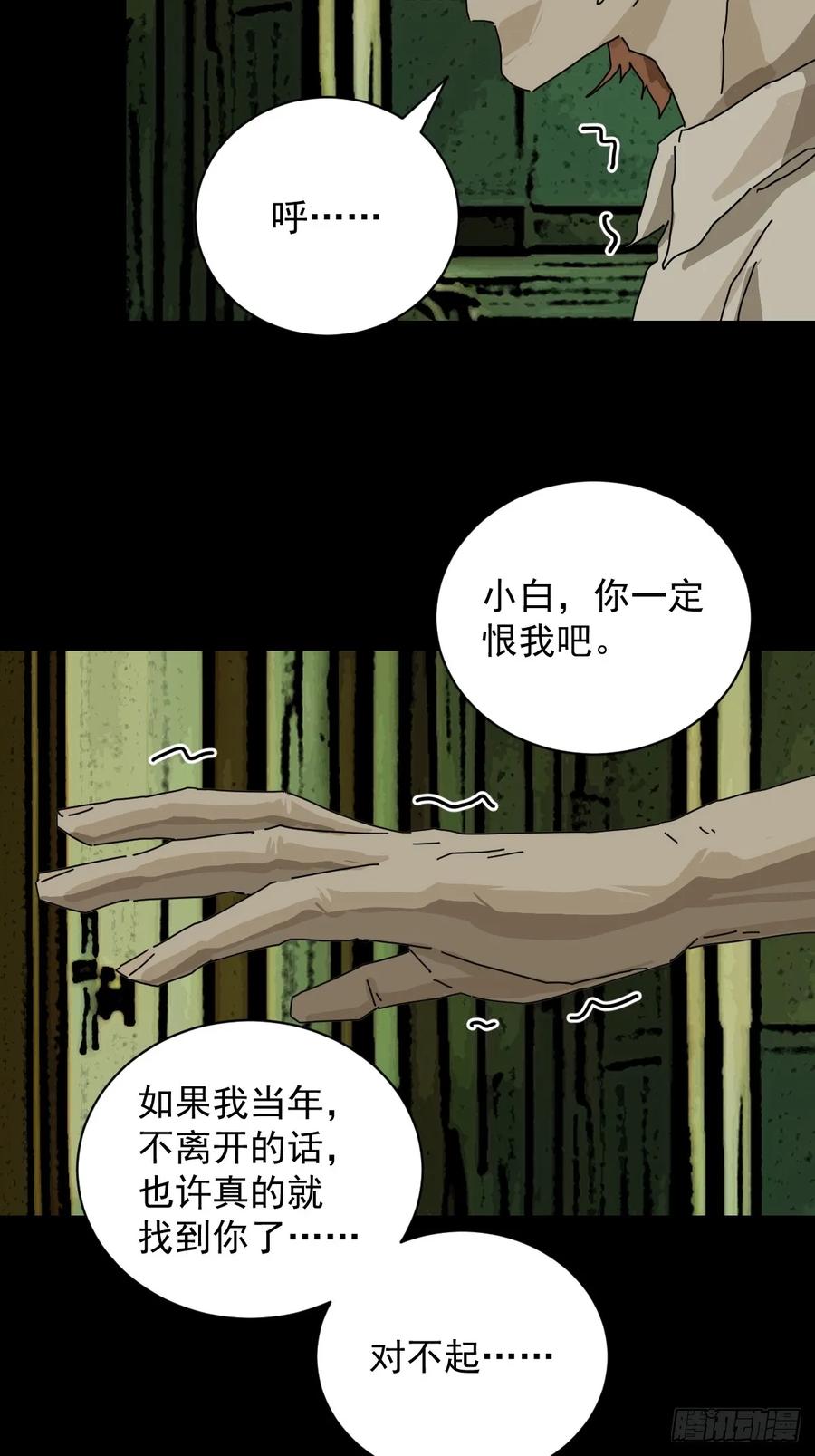 山傀：山神诡录 - 大圣归来（十一） - 第32张图