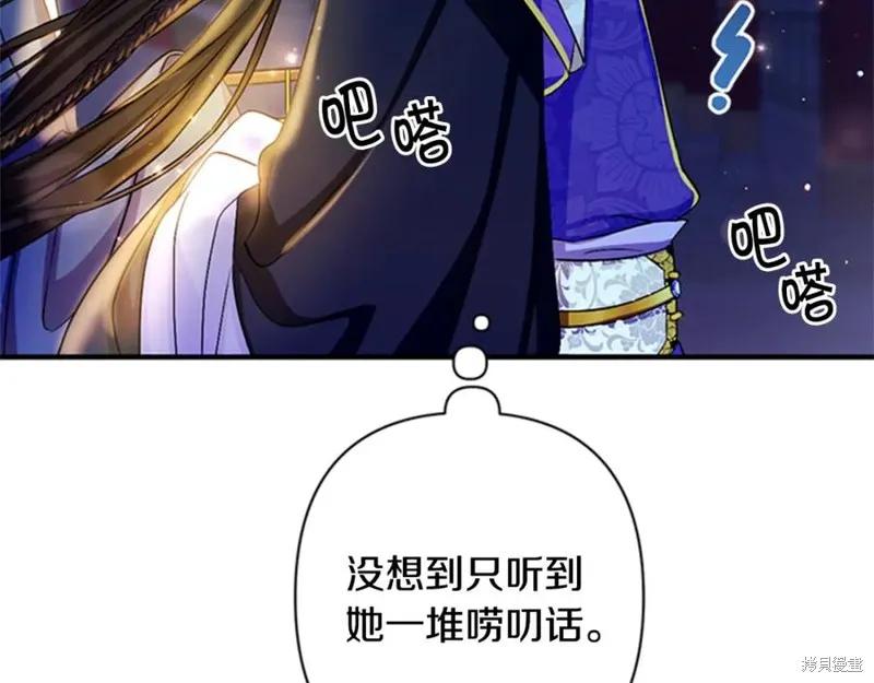 《异世界的野蛮皇后》第73话 第8页
