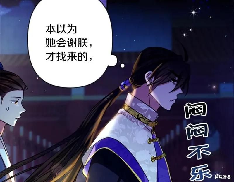 《异世界的野蛮皇后》第73话 第7页