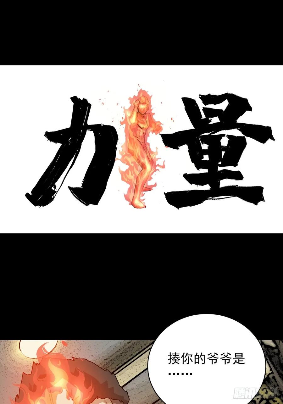 山傀：山神诡录 - 大圣归来（十一） - 第12张图