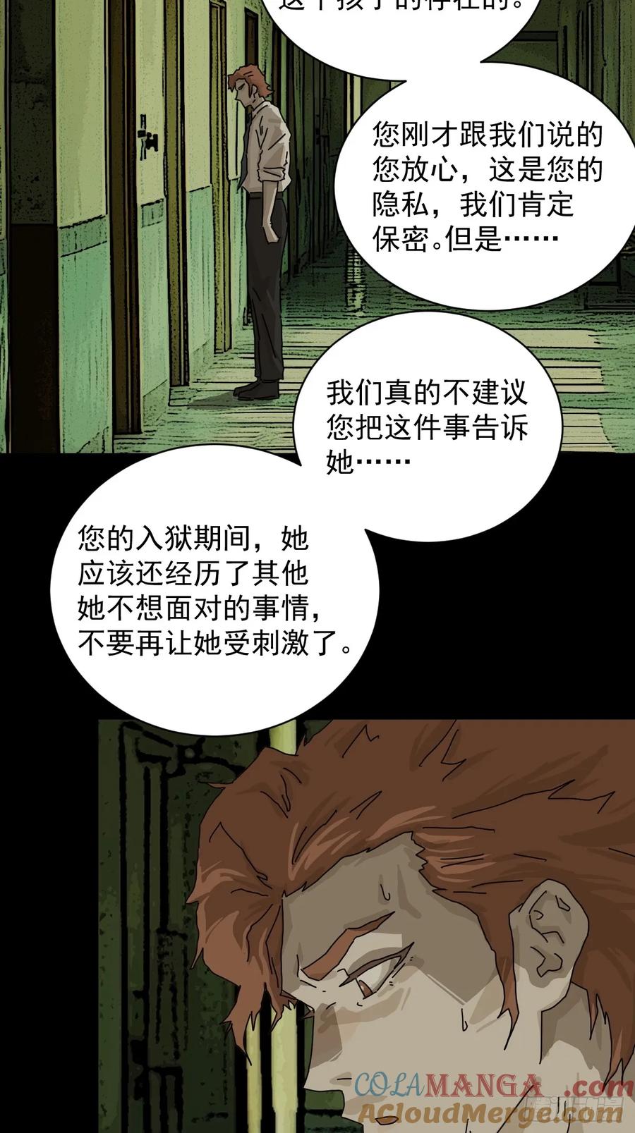 山傀：山神诡录 - 大圣归来（十一） - 第31张图