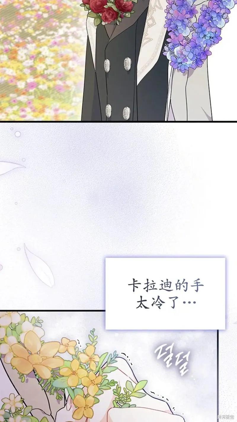 《我不想当鹊桥》第79话 第48页