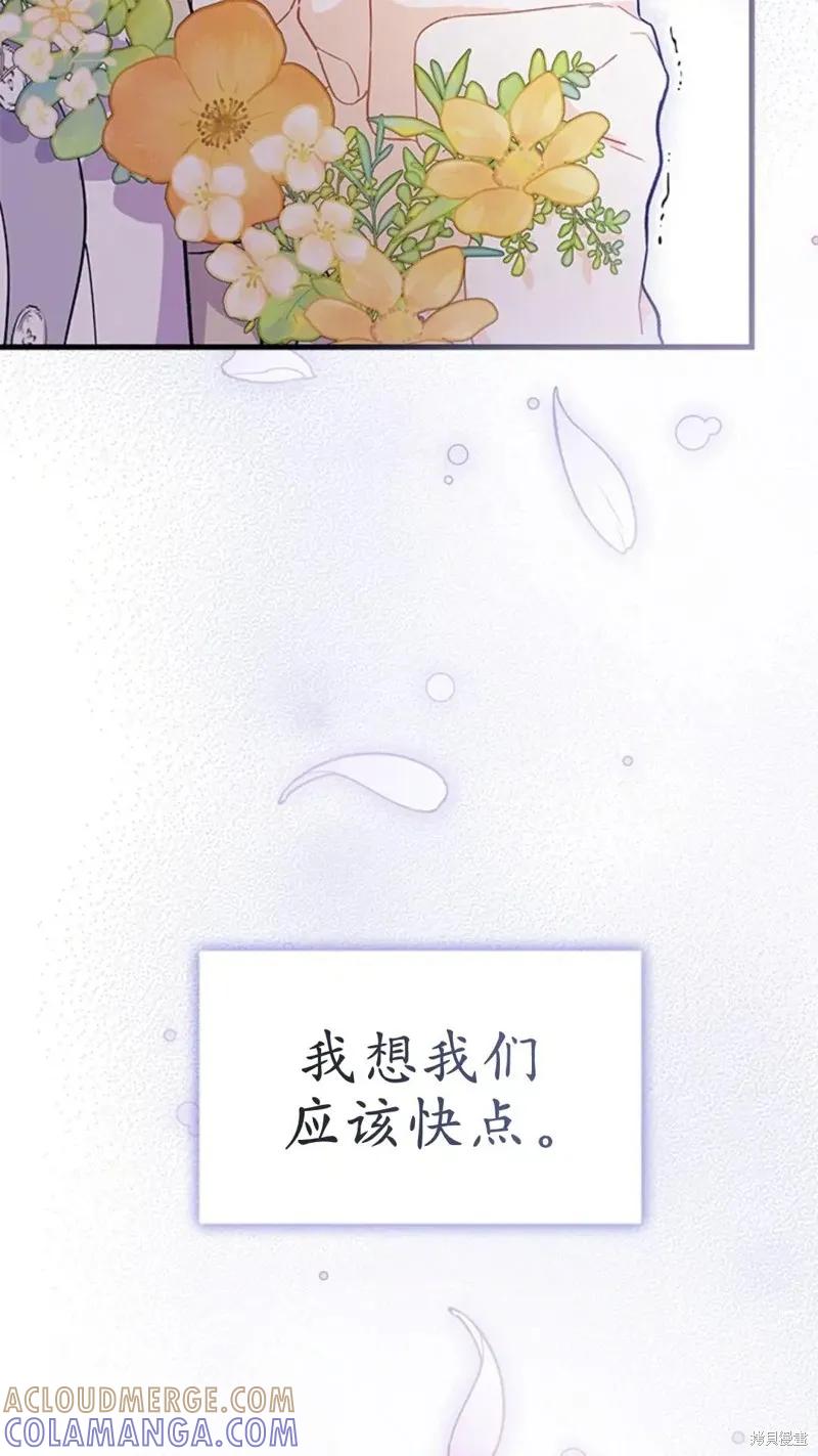 《我不想当鹊桥》第79话 第49页