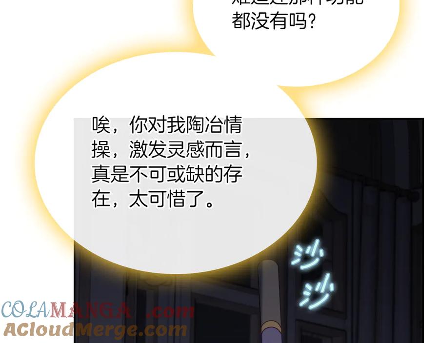 月光图书馆 - 第80话 新作问世 - 第105张图