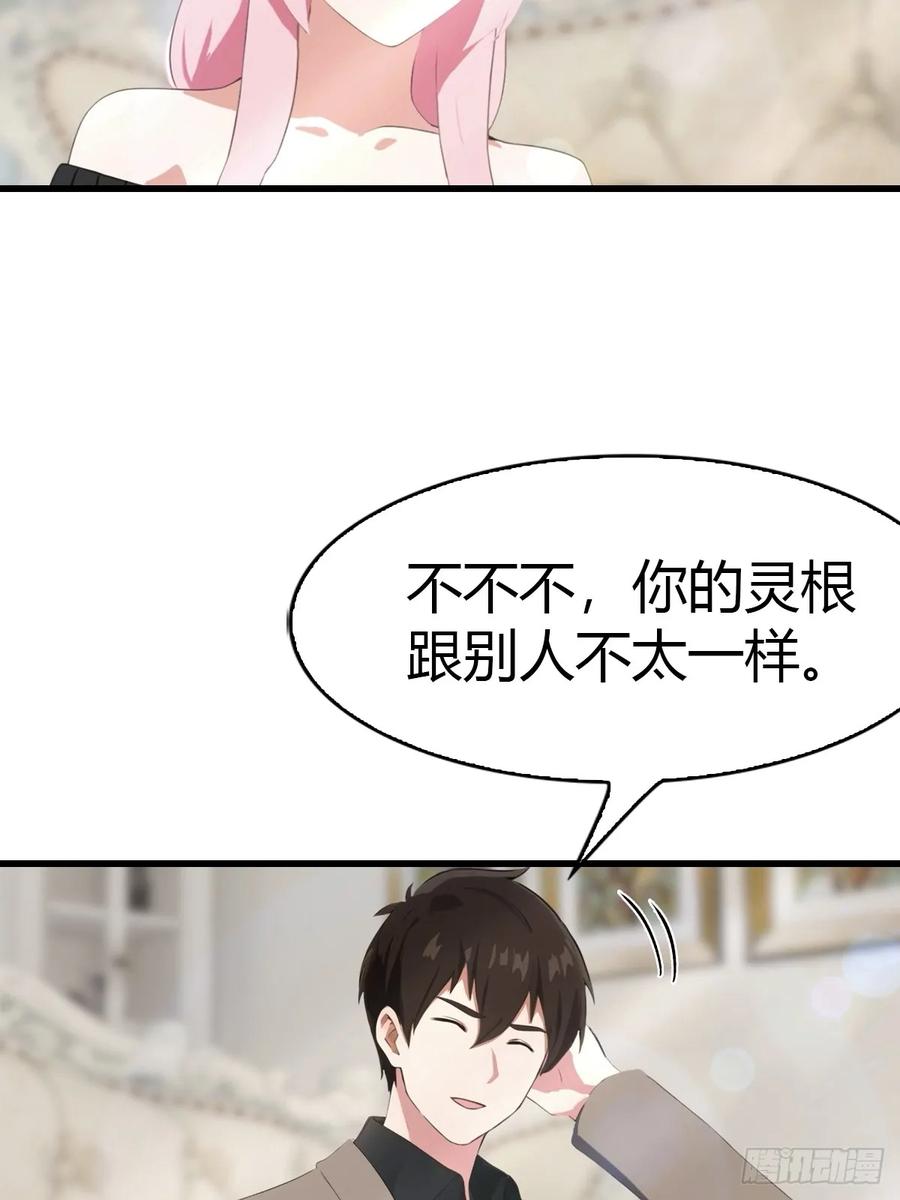 《都市圣手：我即医武巅峰》第80话 初次双修 第17页