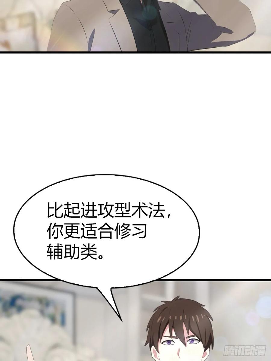 《都市圣手：我即医武巅峰》第80话 初次双修 第18页