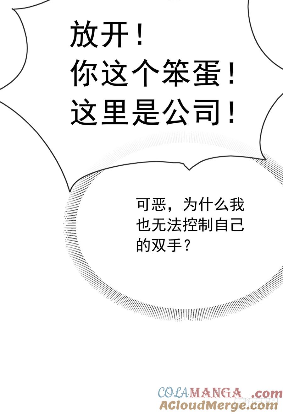 《大佬下山：开局成为男秘》第100话 有好戏看了~ 第16页