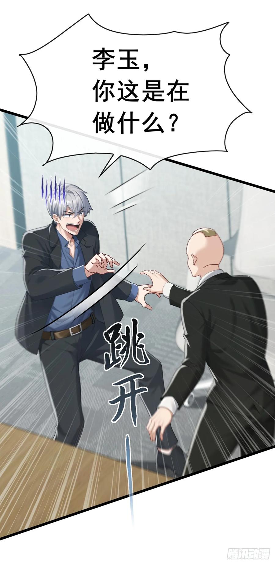 《大佬下山：开局成为男秘》第100话 有好戏看了~ 第11页