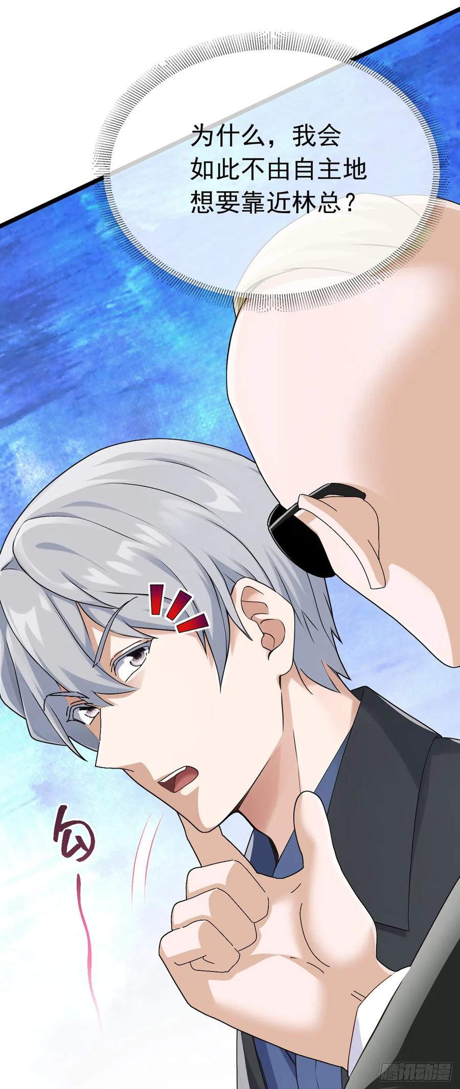 《大佬下山：开局成为男秘》第100话 有好戏看了~ 第9页