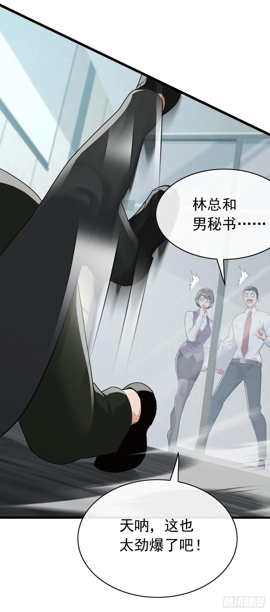 《大佬下山：开局成为男秘》第100话 有好戏看了~ 第17页