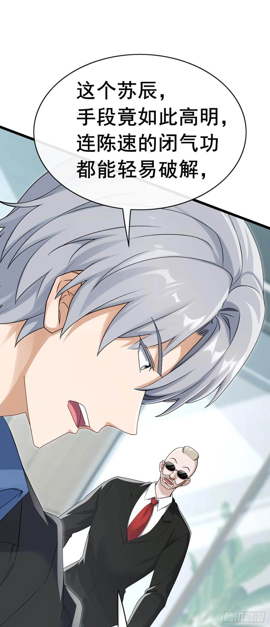 《大佬下山：开局成为男秘》第100话 有好戏看了~ 第6页
