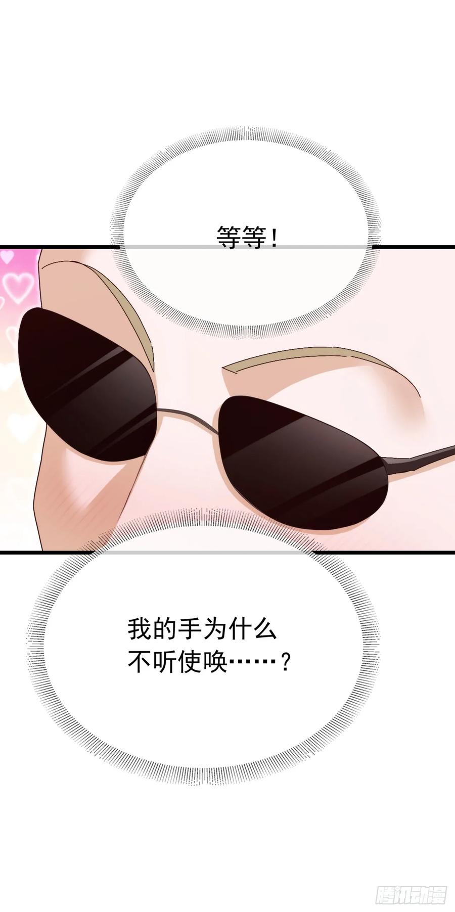 《大佬下山：开局成为男秘》第100话 有好戏看了~ 第8页