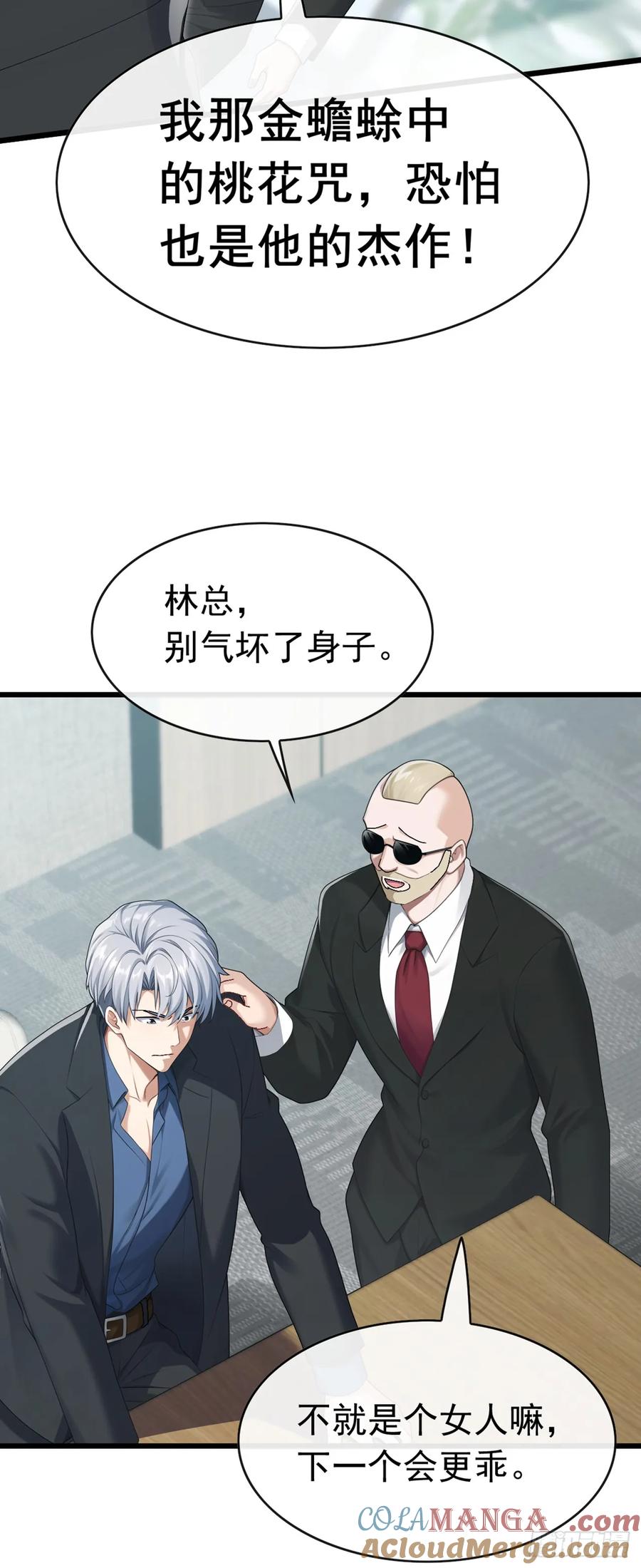 《大佬下山：开局成为男秘》第100话 有好戏看了~ 第7页