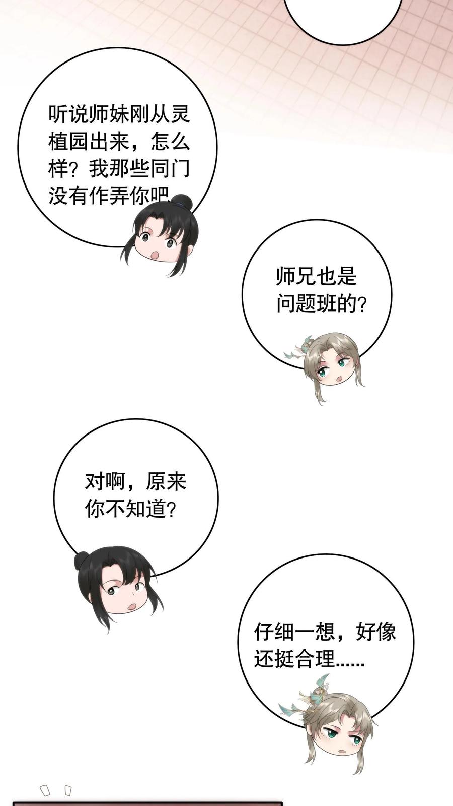 祖宗嫁到：病娇魔帝滚下榻 - 第91话 风云女神 - 第20张图