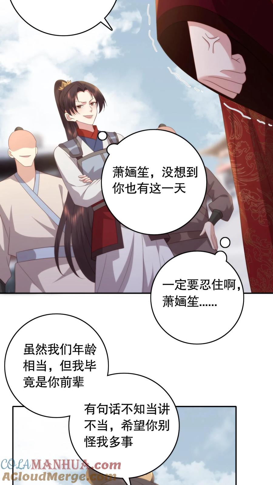 祖宗嫁到：病娇魔帝滚下榻 - 第91话 风云女神 - 第15张图