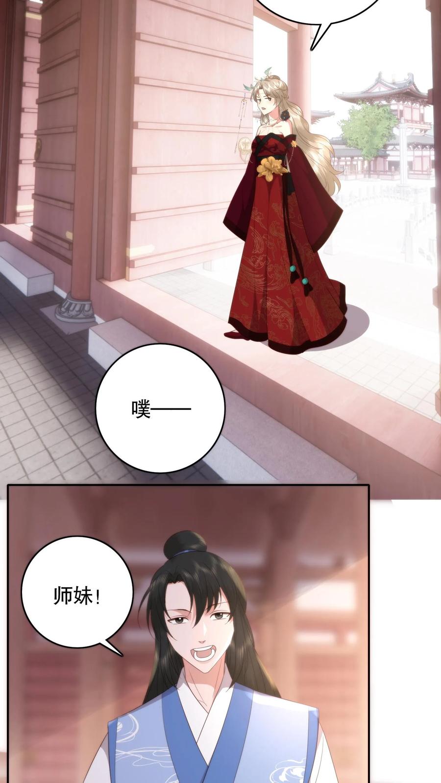 祖宗嫁到：病娇魔帝滚下榻 - 第91话 风云女神 - 第18张图