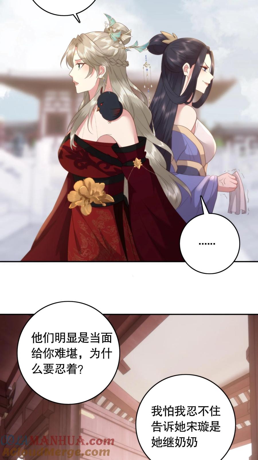 祖宗嫁到：病娇魔帝滚下榻 - 第91话 风云女神 - 第17张图