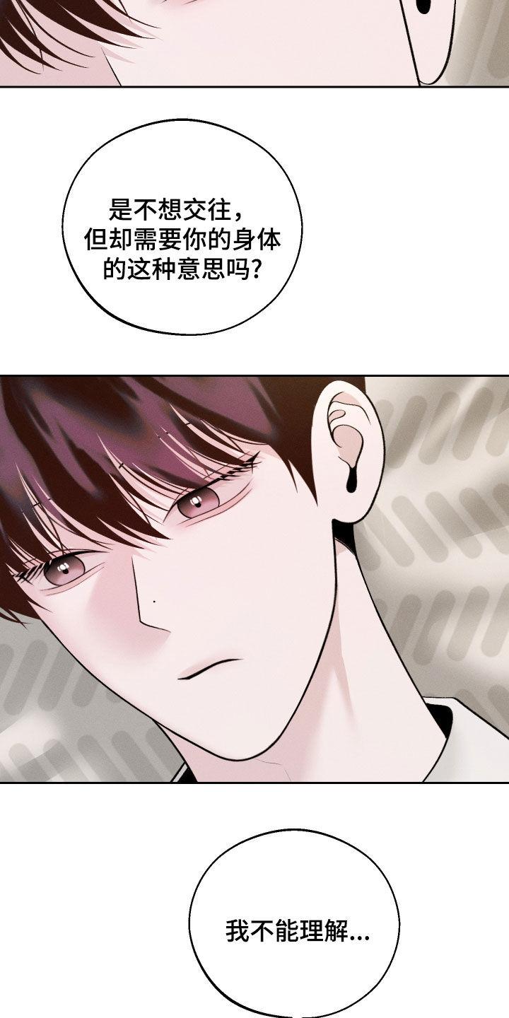 《我的救世主》第92章：【第二季】真的很受伤 第16页