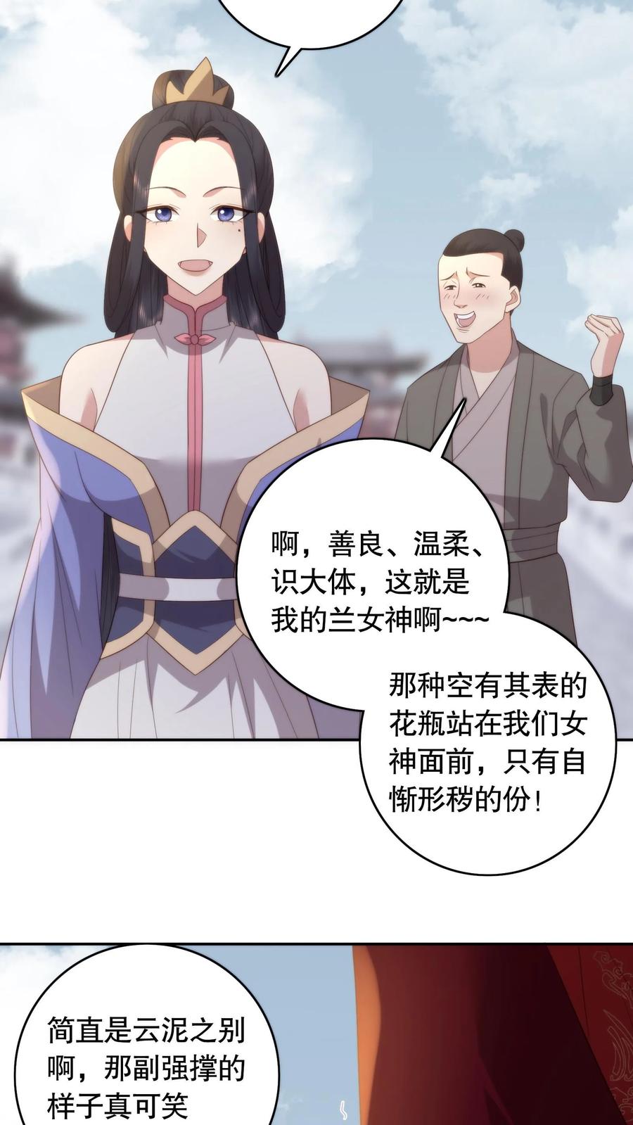 祖宗嫁到：病娇魔帝滚下榻 - 第91话 风云女神 - 第14张图