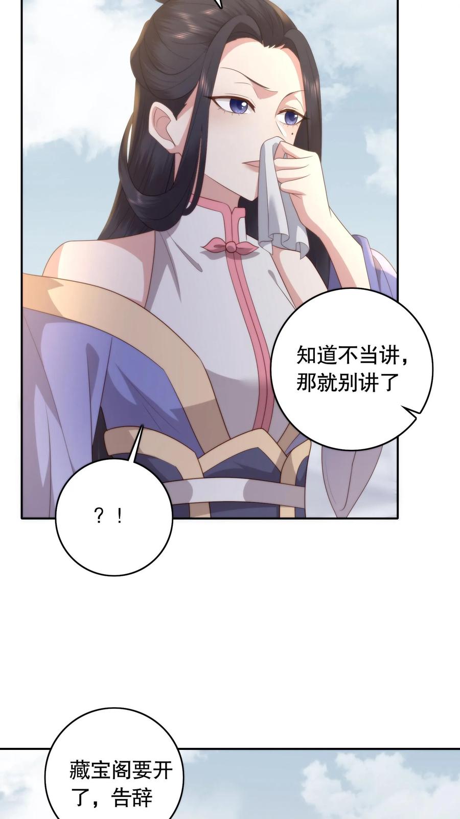 祖宗嫁到：病娇魔帝滚下榻 - 第91话 风云女神 - 第16张图