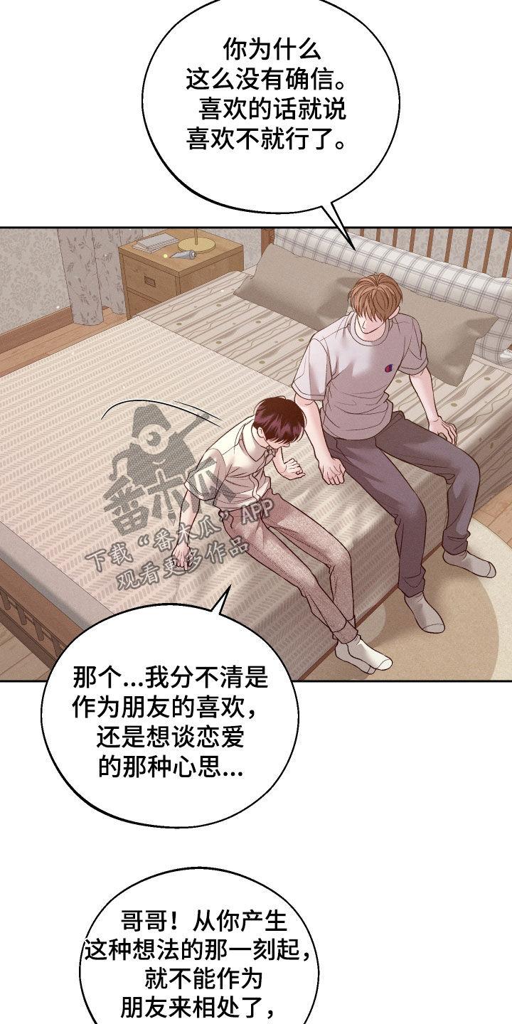 《我的救世主》第92章：【第二季】真的很受伤 第20页