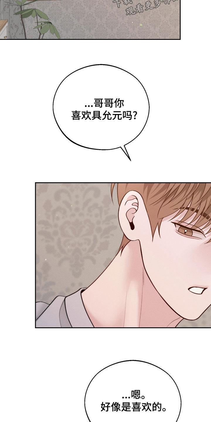 《我的救世主》第92章：【第二季】真的很受伤 第18页