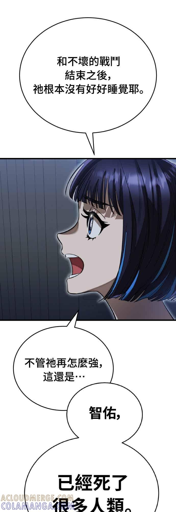 阎罗降临 - 第95话 - 第85张图