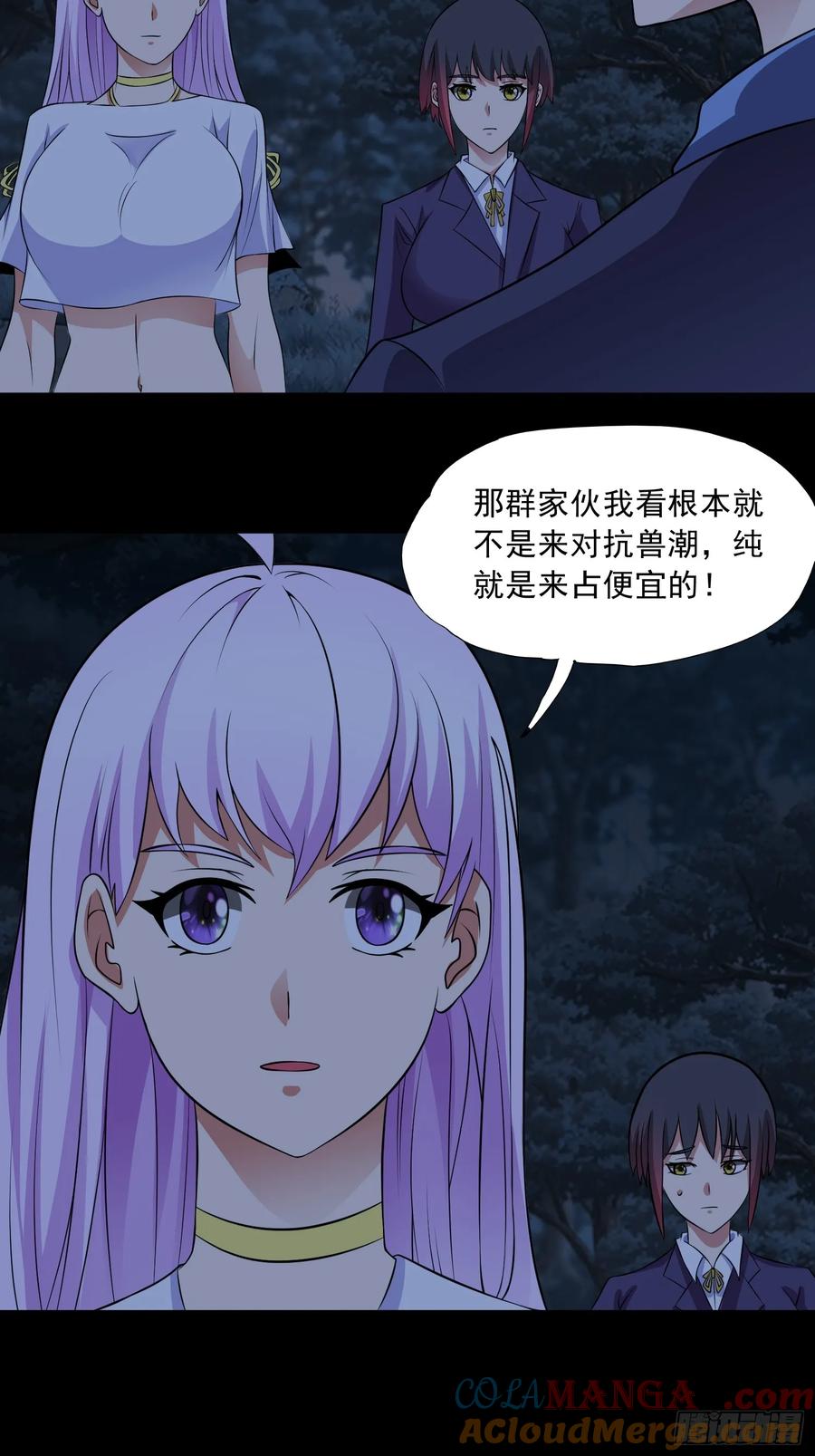《御神重生》第91话 废楼凶机 第17页