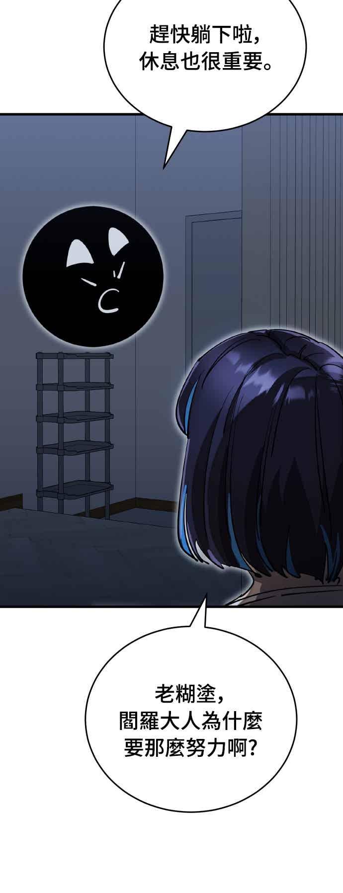 阎罗降临 - 第95话 - 第84张图