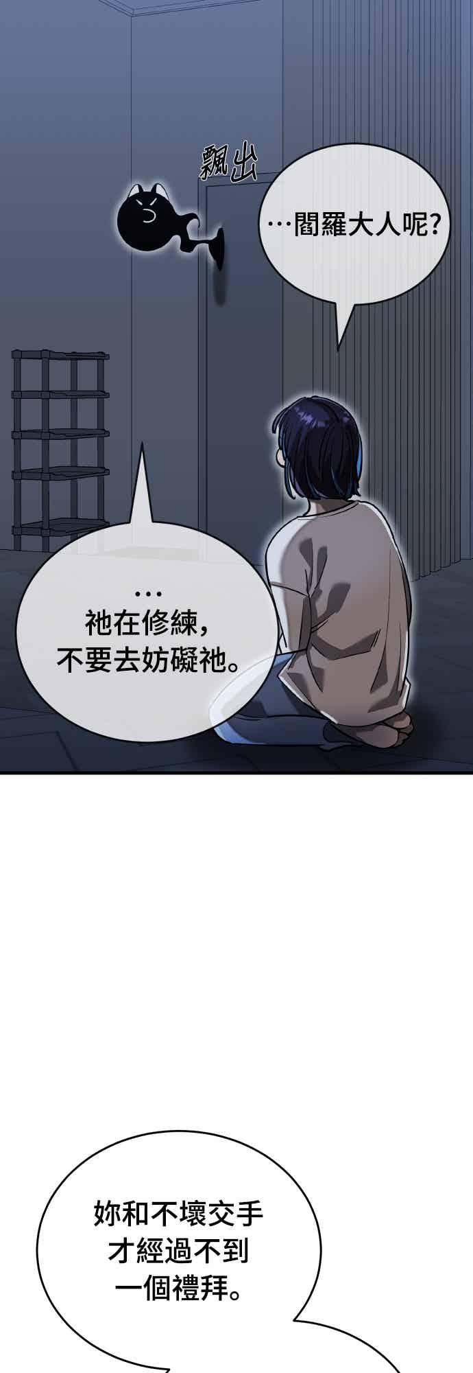 阎罗降临 - 第95话 - 第83张图