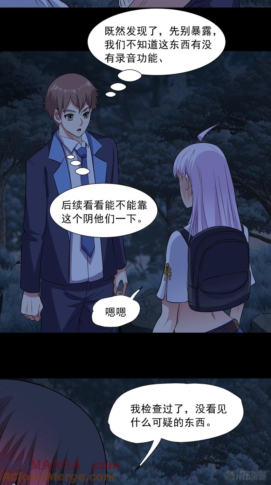 《御神重生》第91话 废楼凶机 第21页