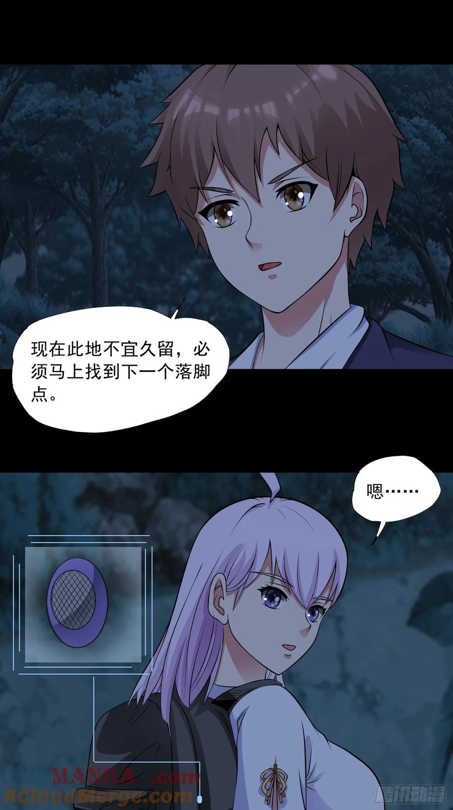 《御神重生》第91话 废楼凶机 第11页