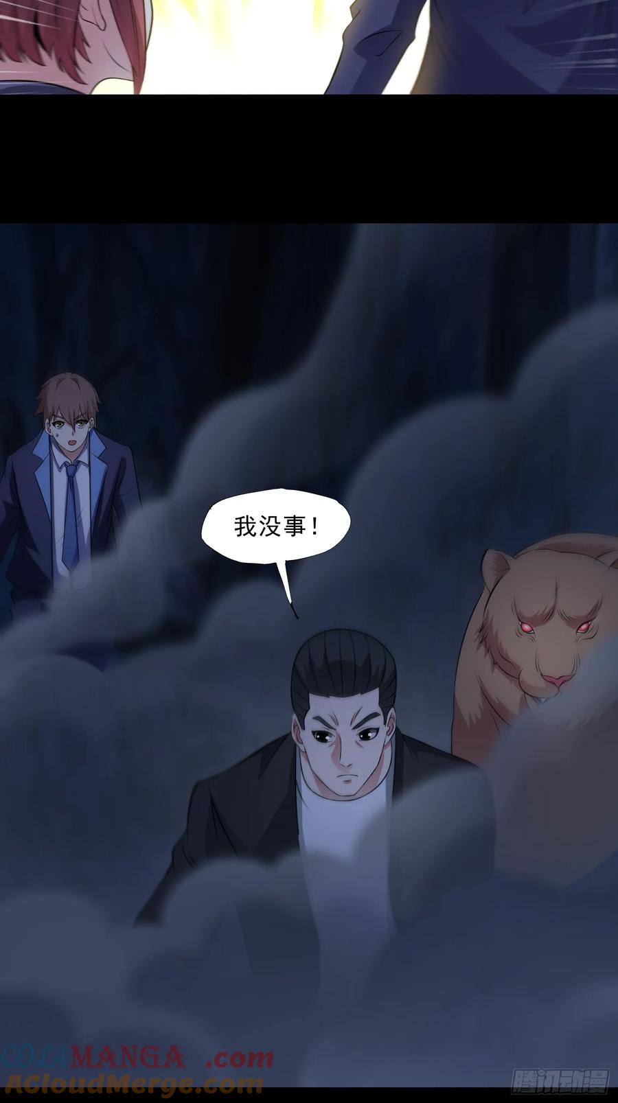 《御神重生》第91话 废楼凶机 第9页