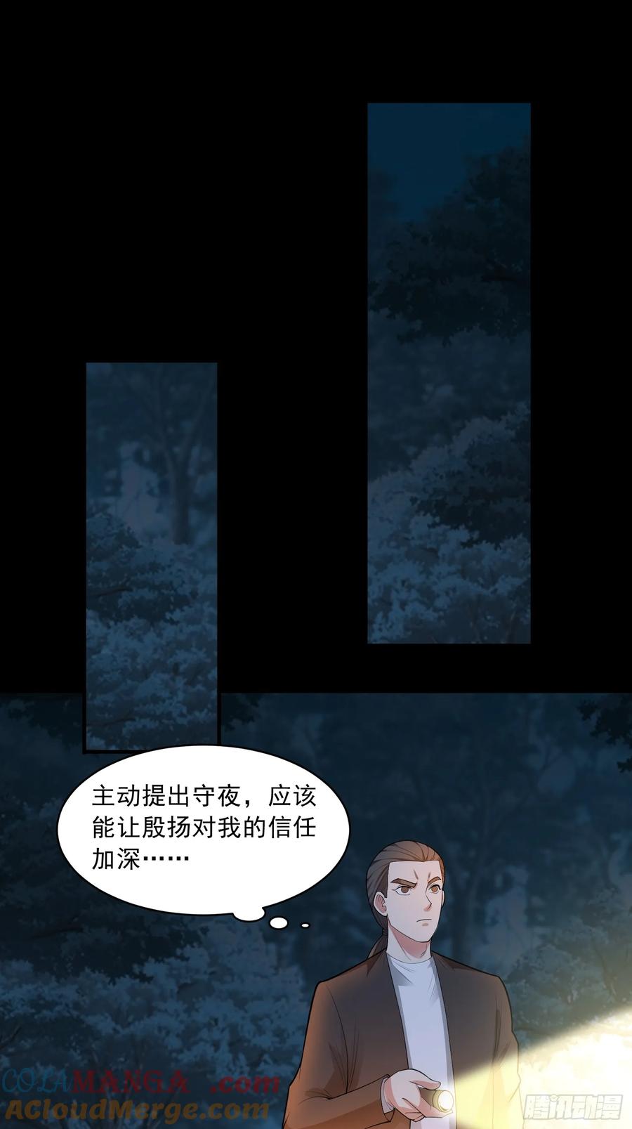 《御神重生》第91话 废楼凶机 第23页