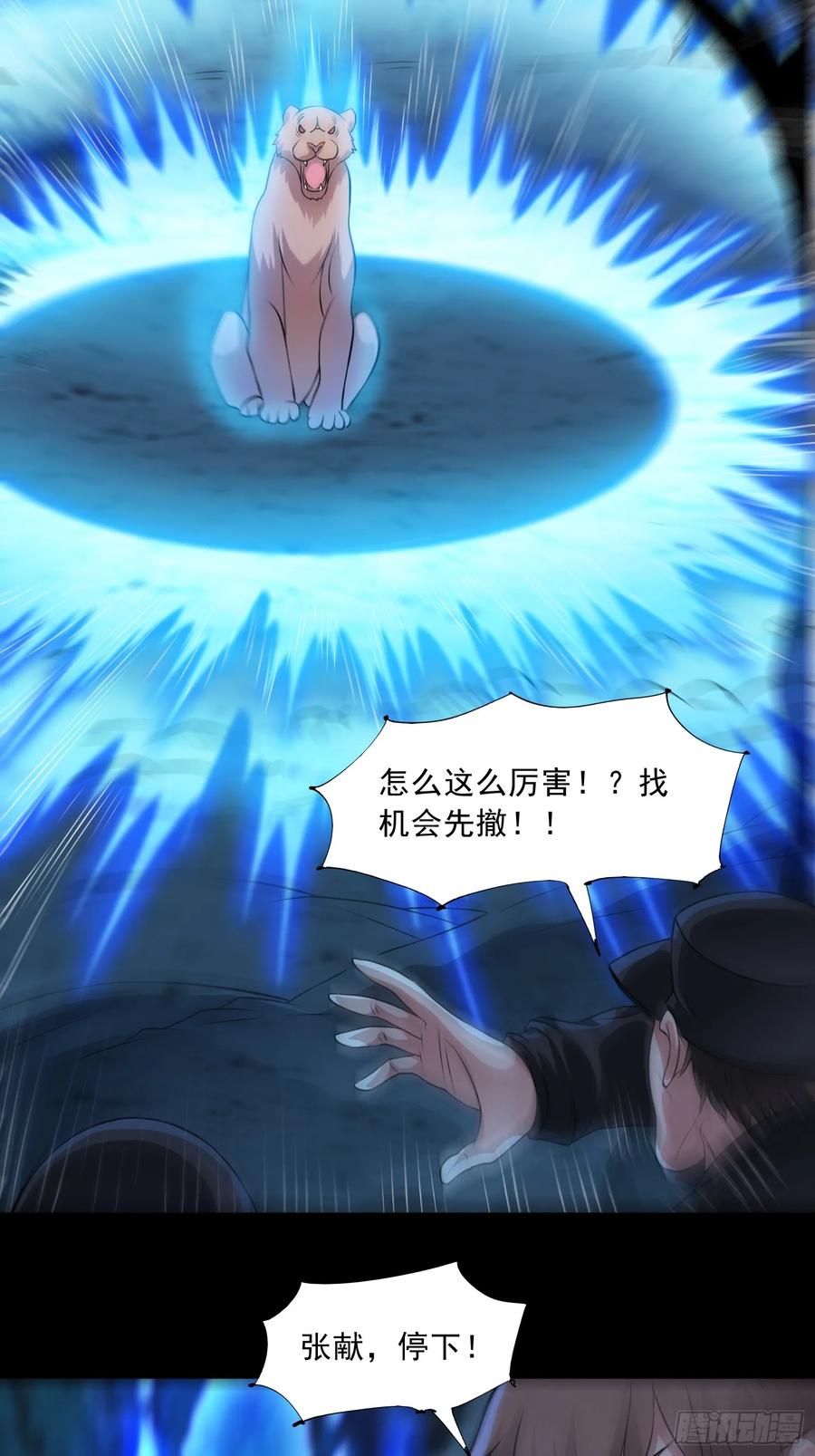 《御神重生》第91话 废楼凶机 第4页