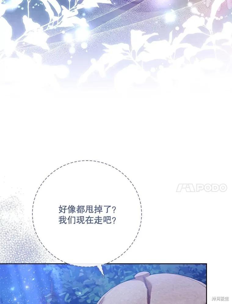 《成为暴君的秘书官》第98话 第94页