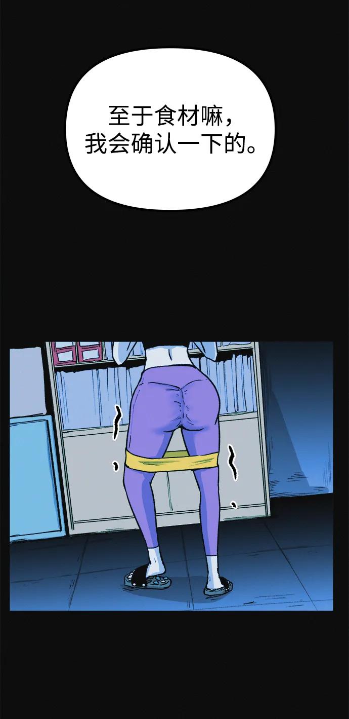 可疑的减肥俱乐部 - 第10话 苗条猫 - 第78张图