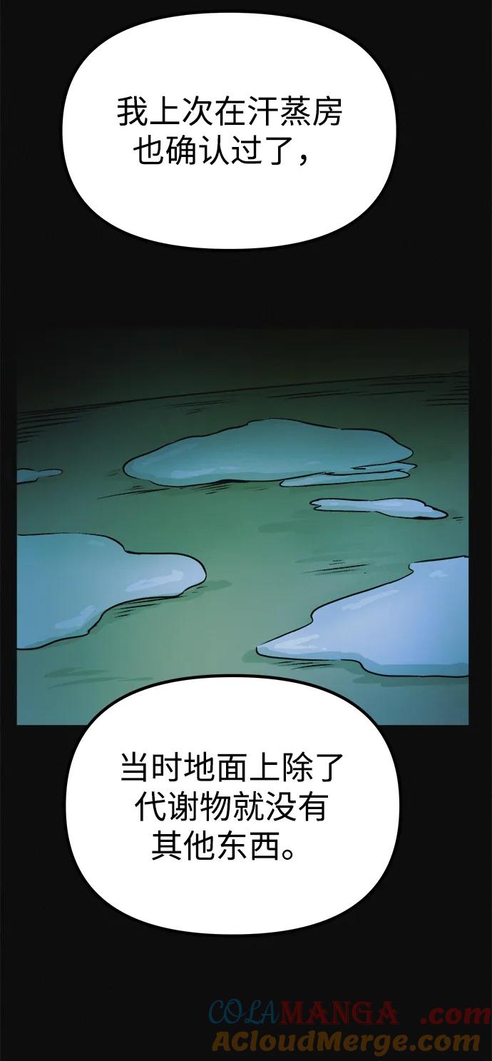 可疑的减肥俱乐部 - 第10话 苗条猫 - 第76张图