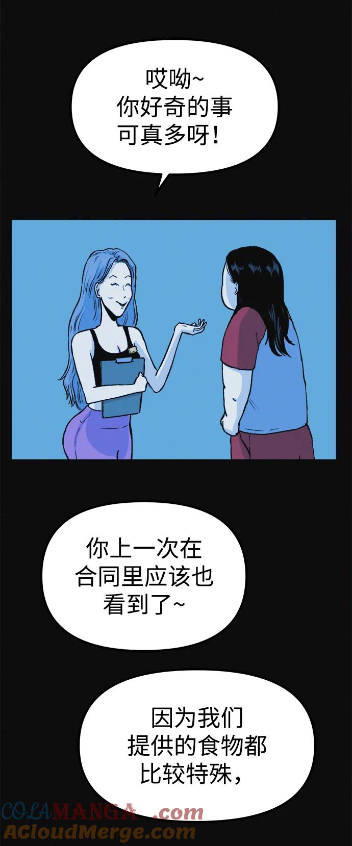 可疑的减肥俱乐部 - 第10话 苗条猫 - 第73张图