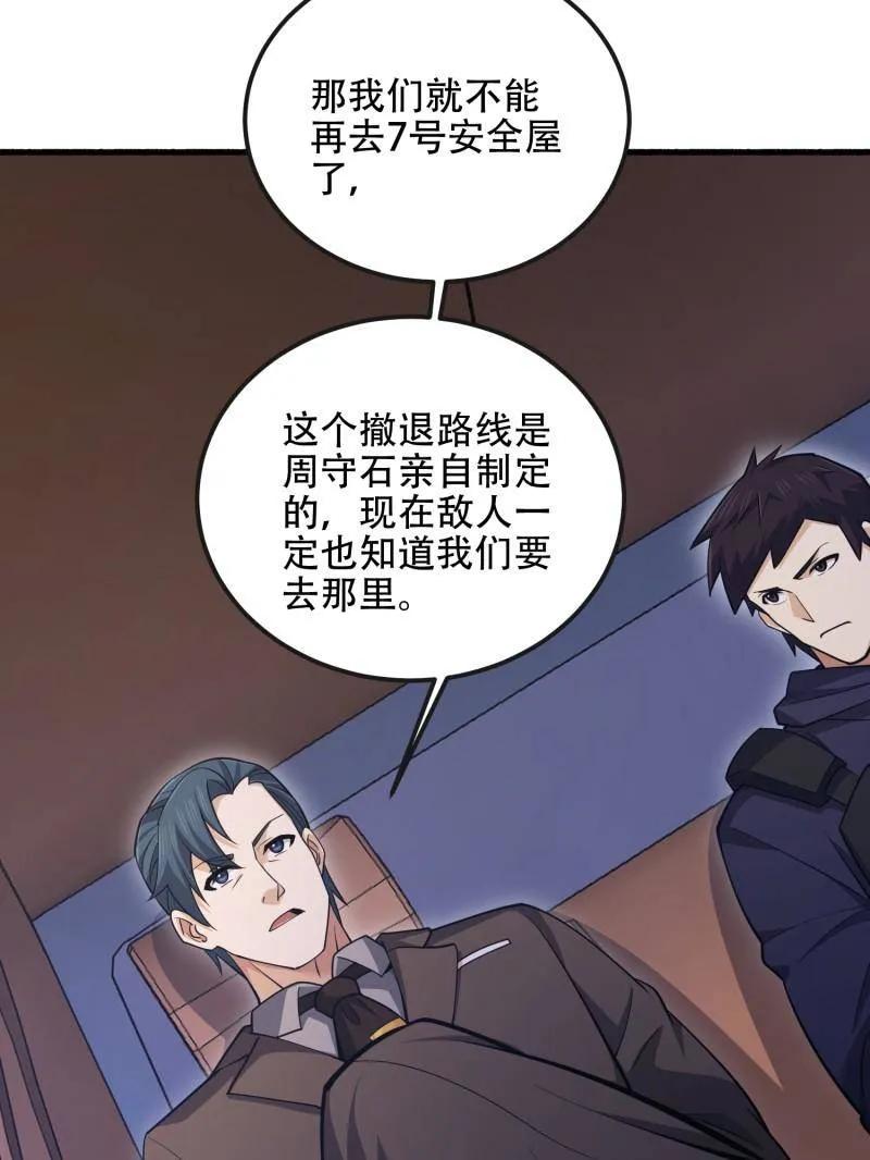 第一序列 第544话 543 守株待兔 第150页