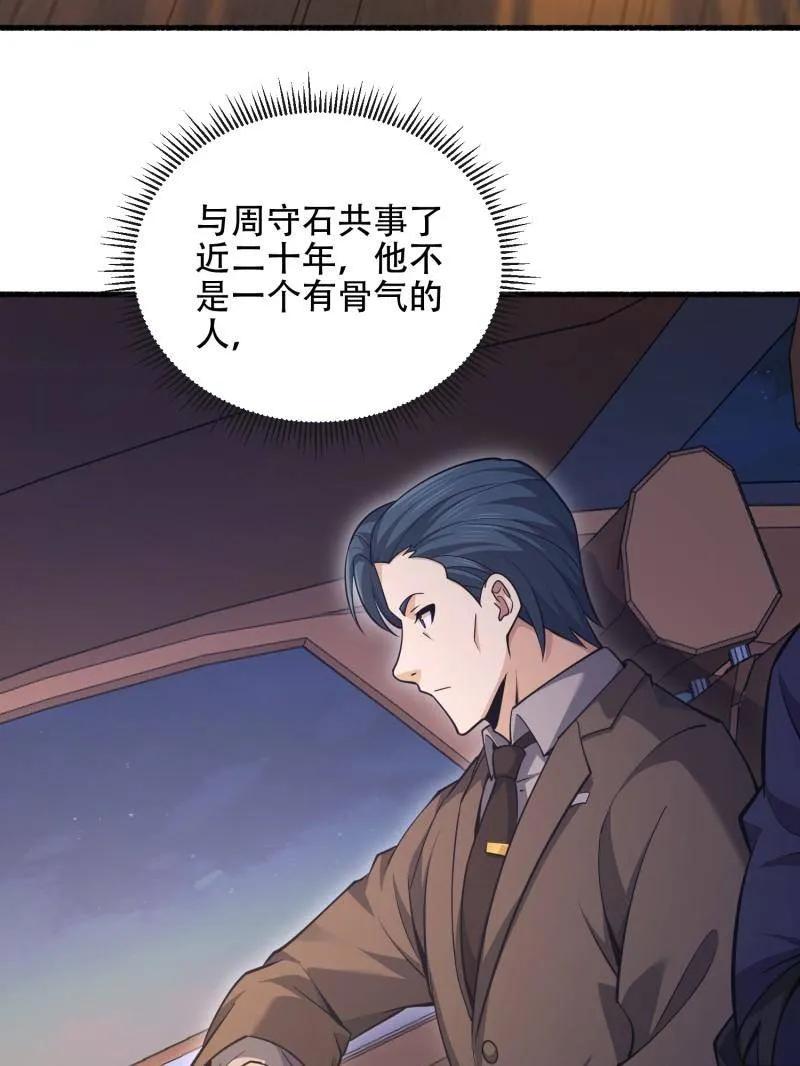 第一序列 第544话 543 守株待兔 第160页