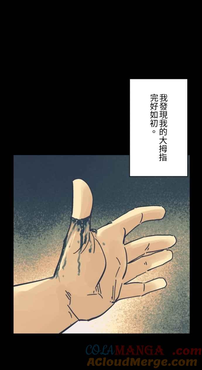 百鬼夜行志・一夜怪谈之卷 - [第1047话] 再生能力(2) - 第25张图