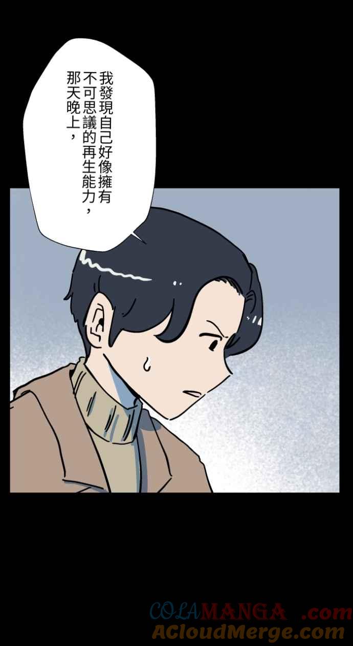 百鬼夜行志・一夜怪谈之卷 - [第1047话] 再生能力(2) - 第22张图