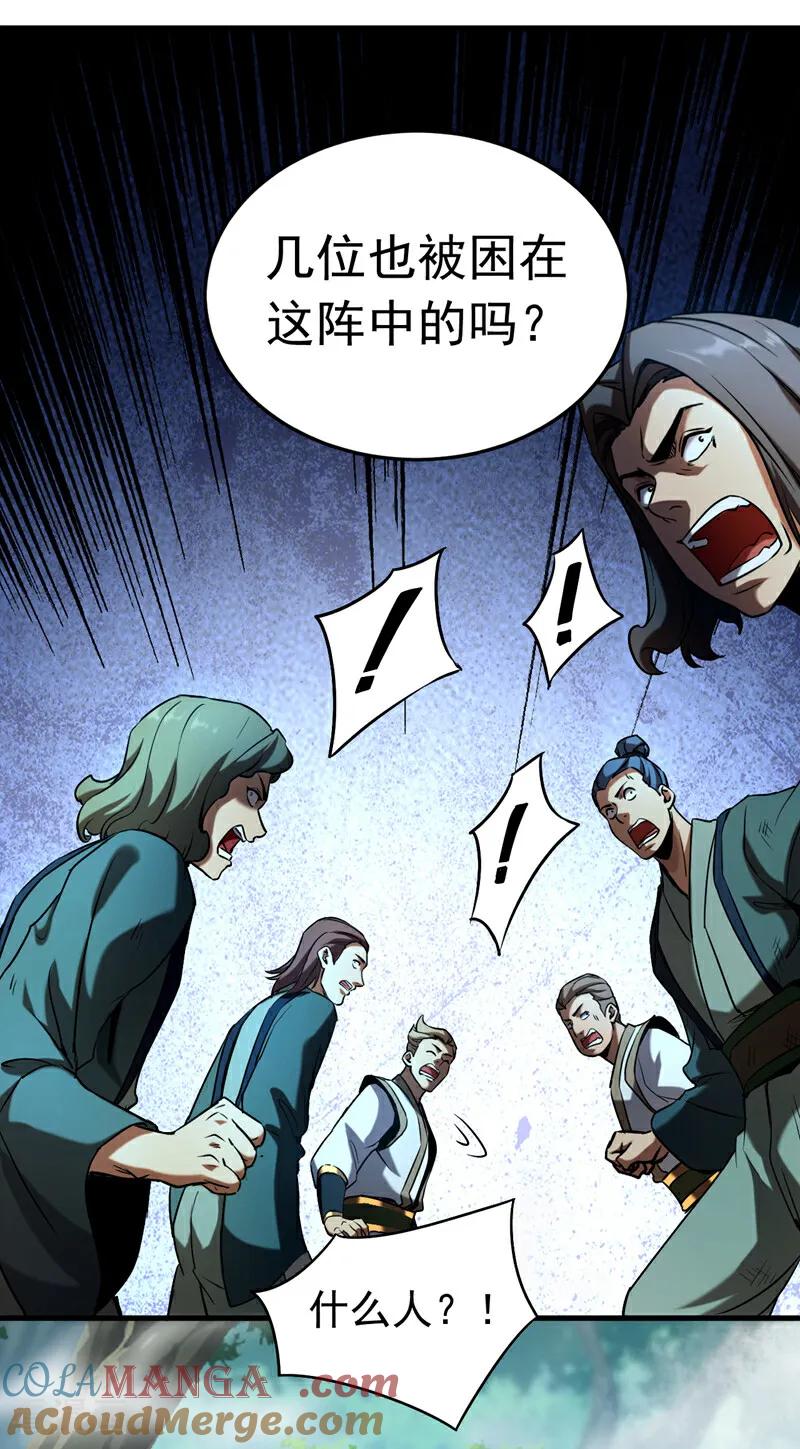 弟子修炼，我躺平！ 第105话 迷魂阵 第25页