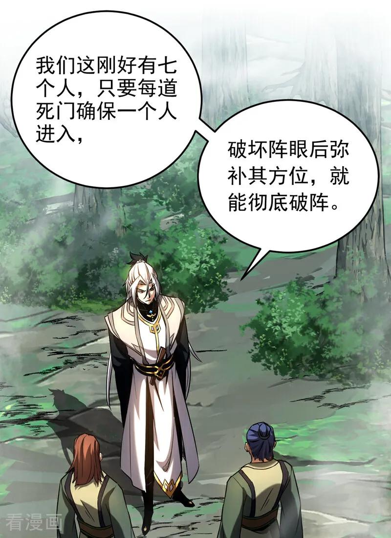 弟子修炼，我躺平！ 第105话 迷魂阵 第32页