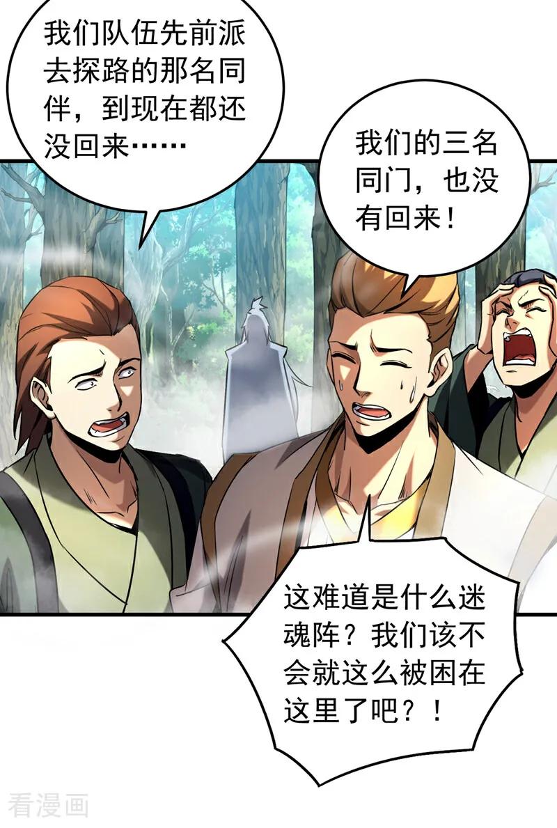 弟子修炼，我躺平！ 第105话 迷魂阵 第24页