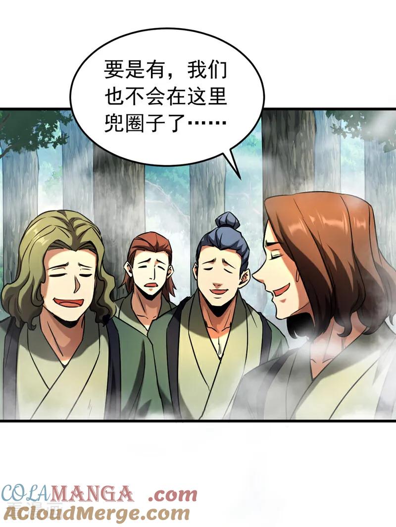 弟子修炼，我躺平！ 第105话 迷魂阵 第27页