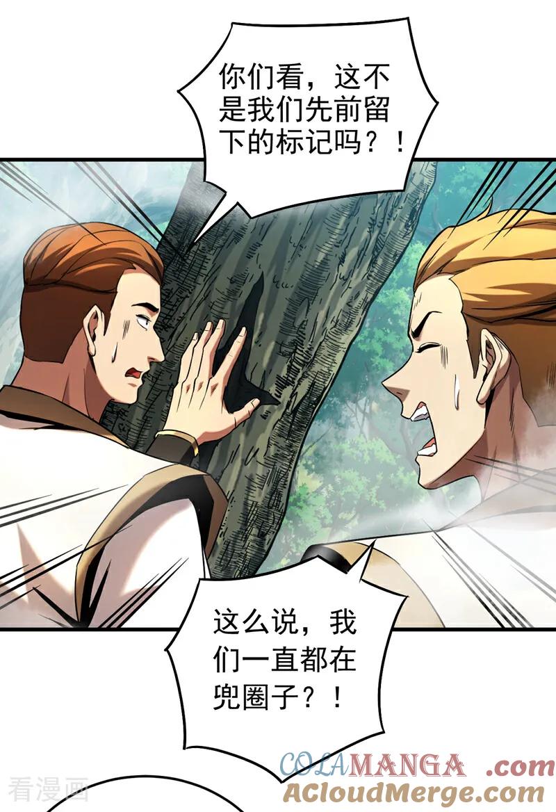 弟子修炼，我躺平！ 第105话 迷魂阵 第23页