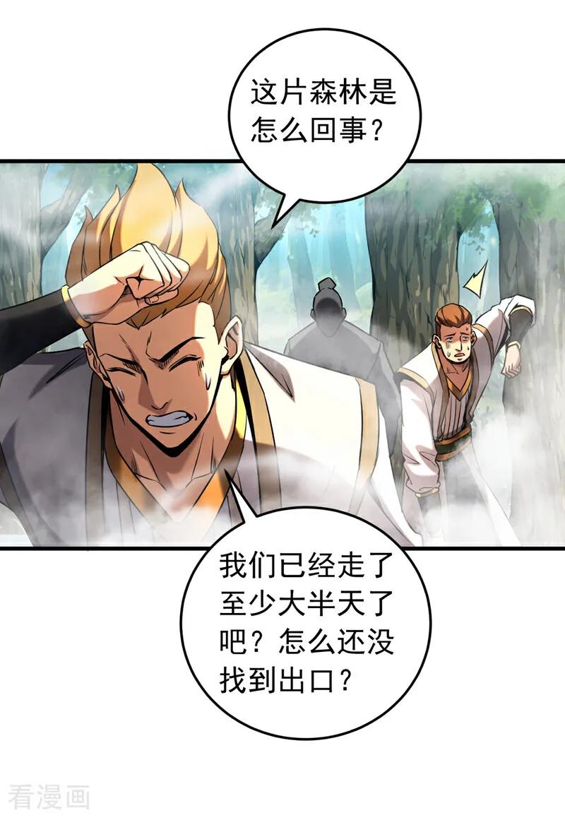 弟子修炼，我躺平！ 第105话 迷魂阵 第22页
